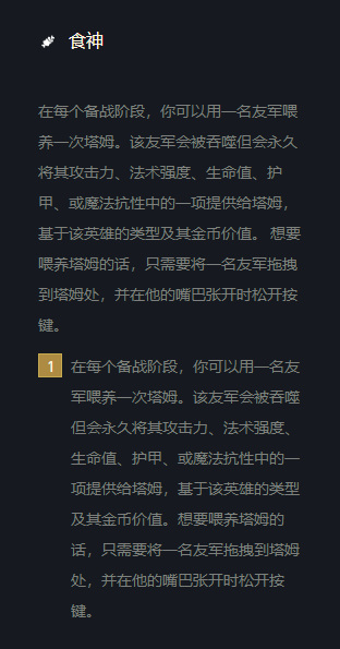 云顶之奕塔姆怎么吃人？