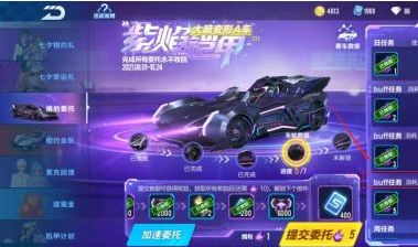 QQ飞车紫焰铠甲专属科技点怎么获得？