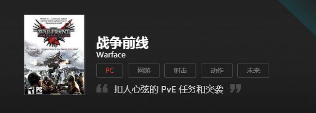warface是什么游戏？
