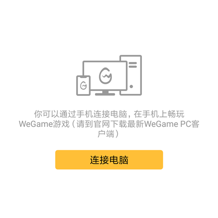 掌上wegame可以玩云顶吗？