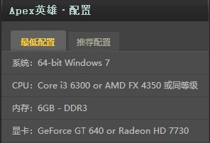 apex最低配怎么设置？
