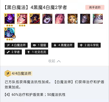 云顶之弈黑白魔法师阵容如何搭配？