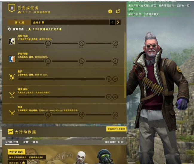 csgo大行动怎么玩？