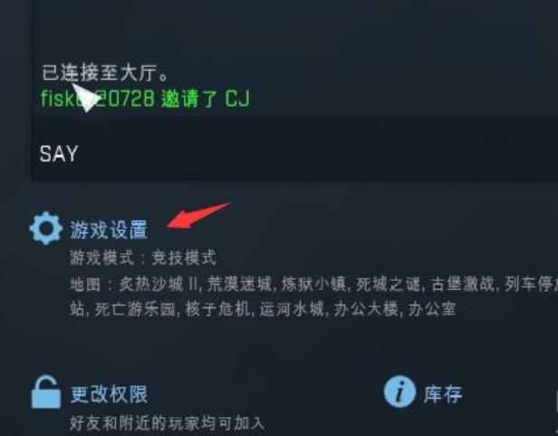 csgo怎么和好友组队？