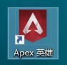 apex一直掉线怎么解决？