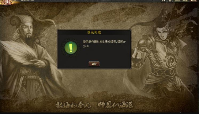 三国杀错误代码8什么意思？