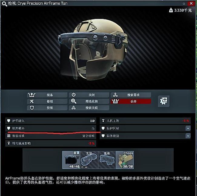 头盔面罩的机制是什么样？