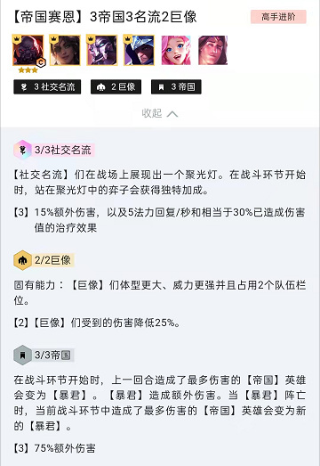 云顶之弈s6帝国羁绊怎么玩？