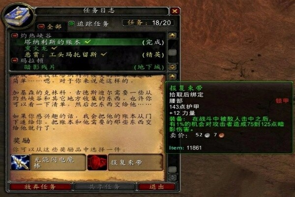 魔兽世界塔纳利斯的账本任务怎么做？