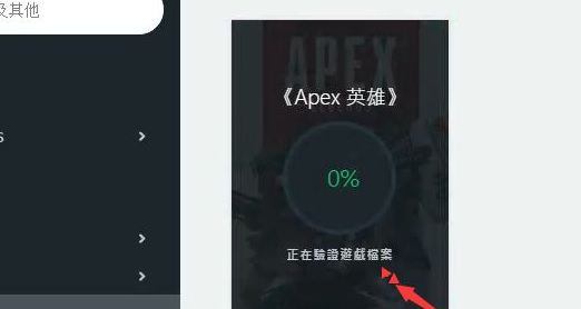 apex修复档案什么意思？