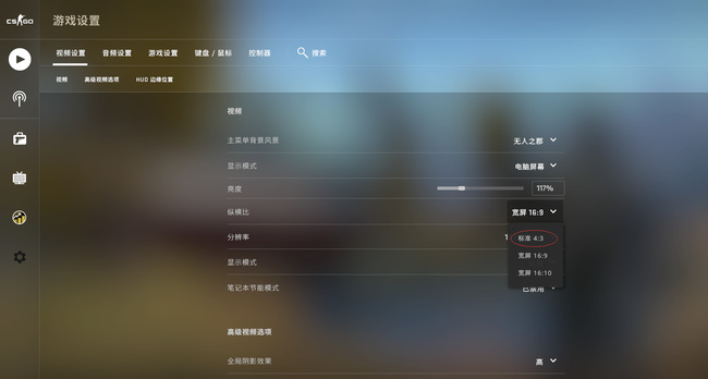 csgo怎么调4:3？