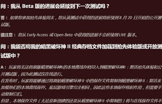 暗黑2b测删档吗？