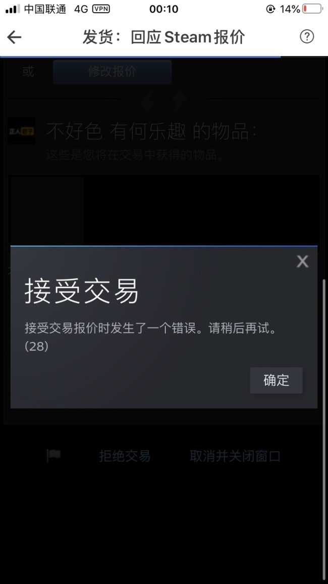 csgo交易报价发生错误是什么意思？