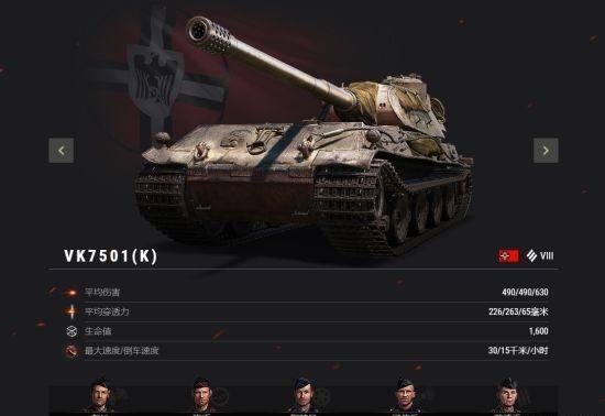 坦克世界vk7501k怎么样？