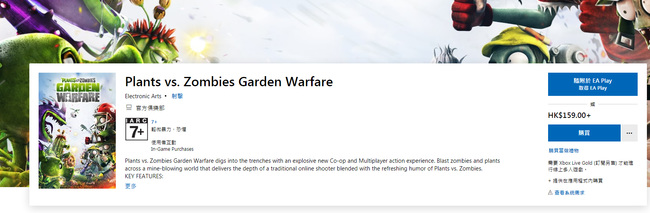 植物大战僵尸：花园战争在哪里下载？