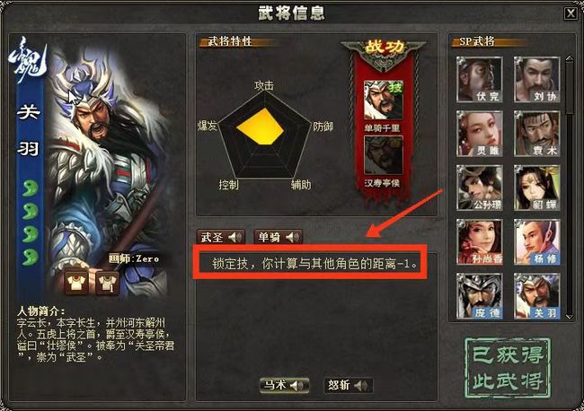 三国杀马术和怒斩技能是什么？