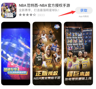 nba在手机上怎么玩？