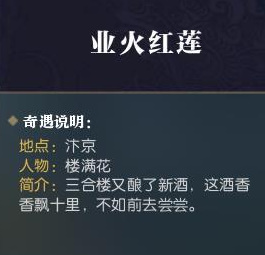 业火红莲怎么完成？