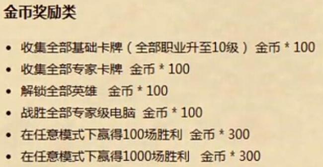 炉石传说金币怎么赚的快？