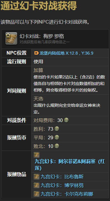 最终幻想14如何获得九宫幻卡卡牌-阿尔菲诺&阿莉塞（红莲）?