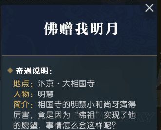 佛赠我明月怎么完成？