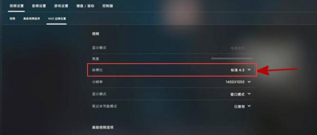 csgo怎么调4:3？