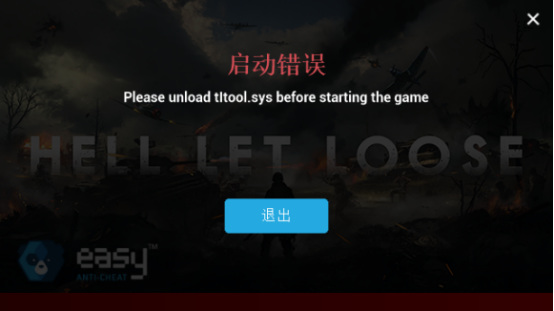 hell let loose为什么进不去？