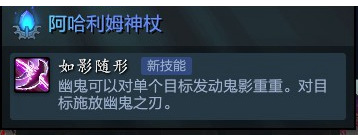 dota2幽鬼a杖效果是什么？