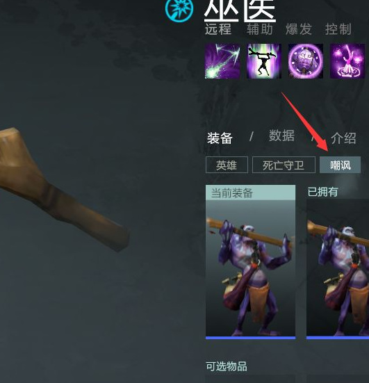 dota2嘲讽怎么使用？