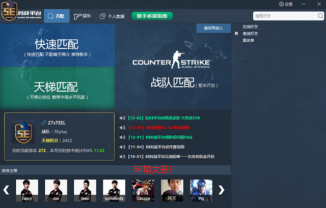 csgo完美和5e有什么区别？