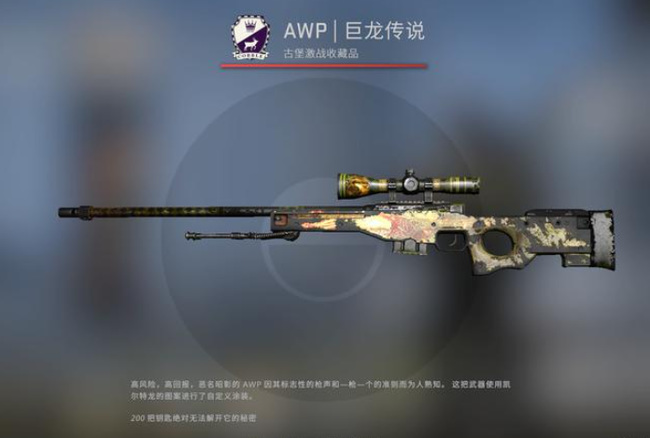 csgo awp巨龙传说是什么游戏里的？