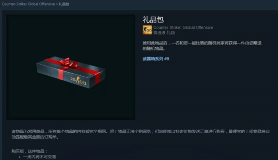 csgo礼品包能开出什么？