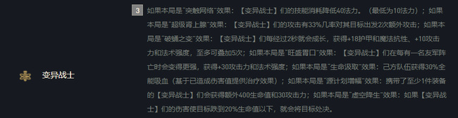 云顶之弈s6变异战士效果是什么？