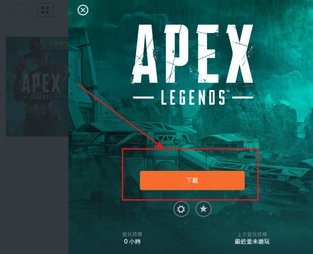 apex怎么下载？