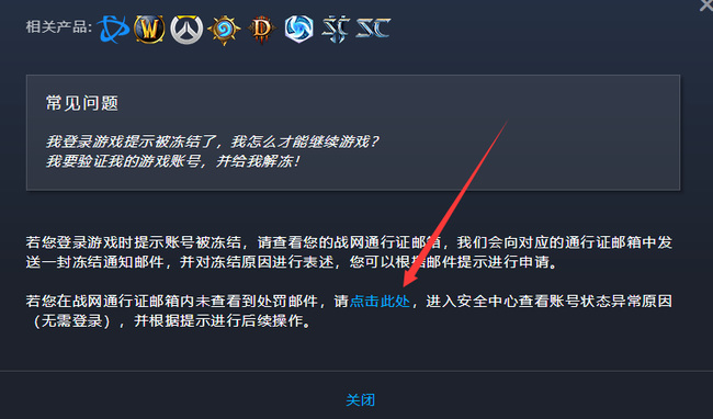 炉石传说账号永久封停怎么申请解封？