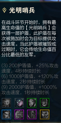 云顶之弈怎么合成光明哨兵？