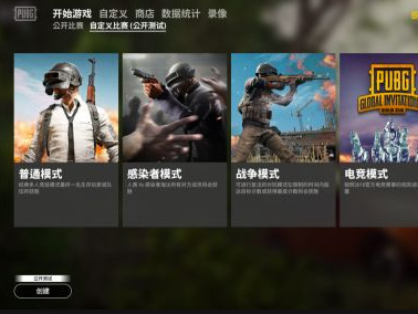 pubg感染者模式什么时候开放？