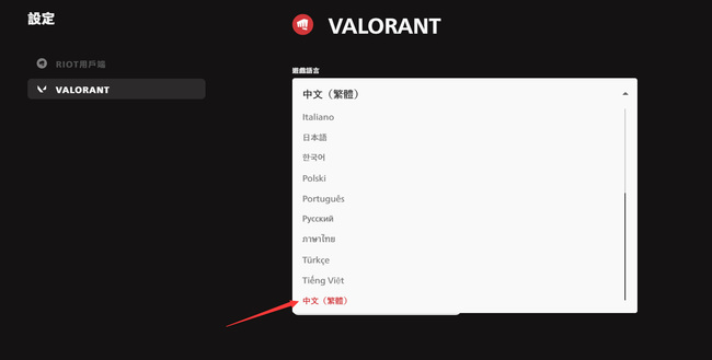 瓦洛兰特怎么设置成中文？