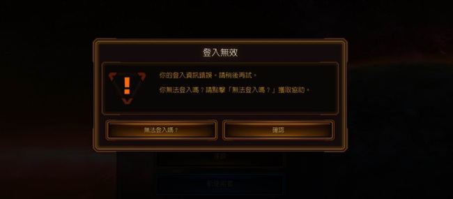 星际战甲密码对了却登不上怎么回事？