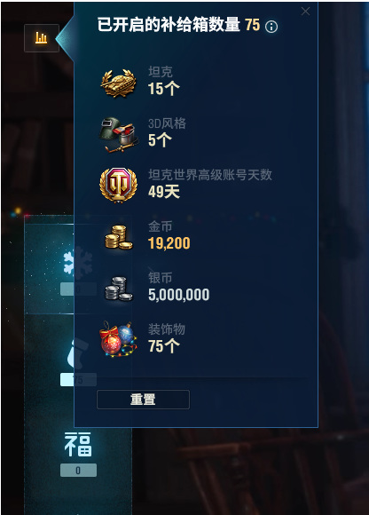 坦克世界75个箱子多少钱？