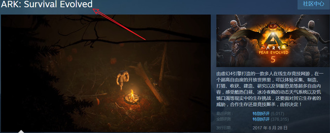 方舟在steam里叫什么？