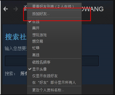 荒野的召唤steam怎么加好友？