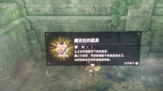 塞尔达传说：荒野之息如何获得魔吉拉的面具？