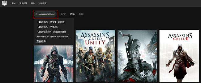 epic刺客信条怎么搜不到？