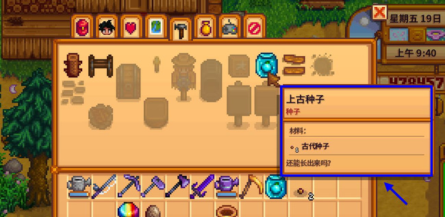 星露谷物语青豆种子怎么种？