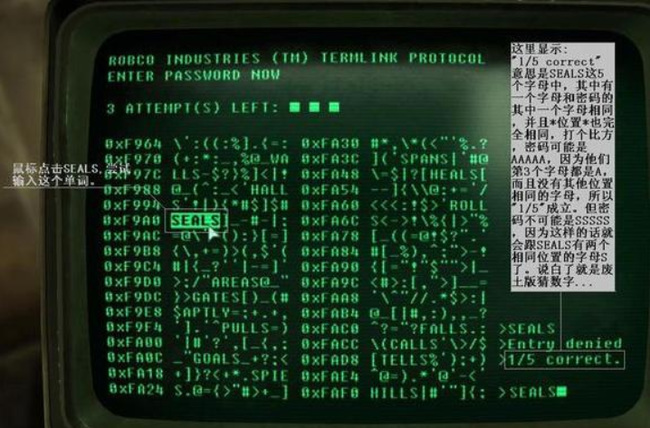 辐射4电脑密码怎么解？