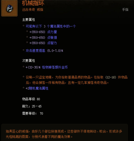 暗黑3机械指环如何无限开门？