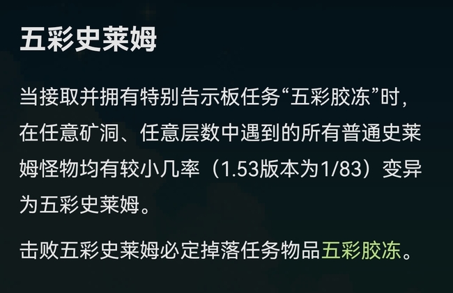 星露谷物语五彩史莱姆在哪一层刷？