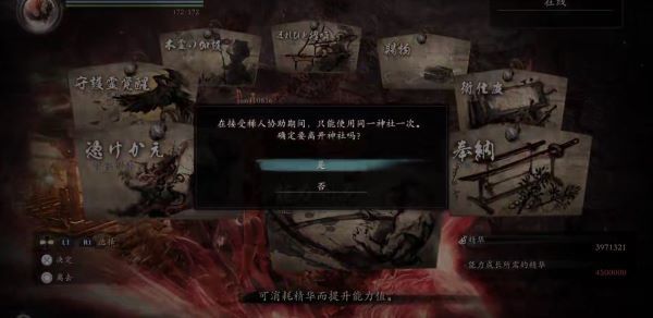 steam仁王怎么联机？