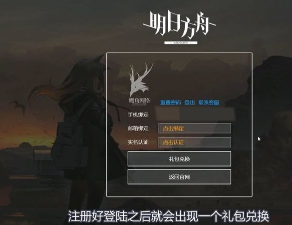 方舟无限兑换码怎么用？